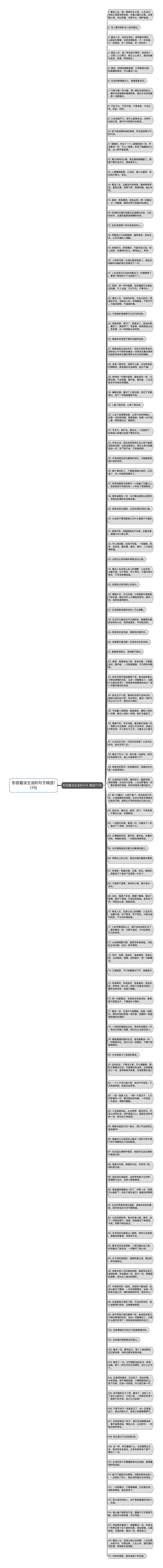 形容看淡生活的句子精选117句