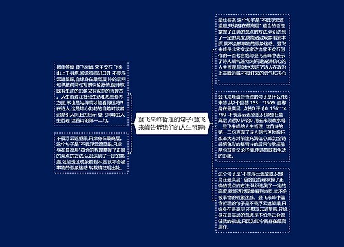 登飞来峰哲理的句子(登飞来峰告诉我们的人生哲理)