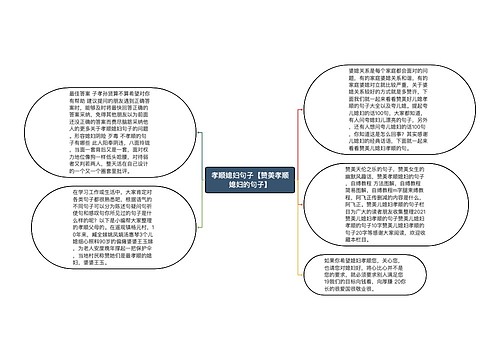 孝顺媳妇句子【赞美孝顺媳妇的句子】