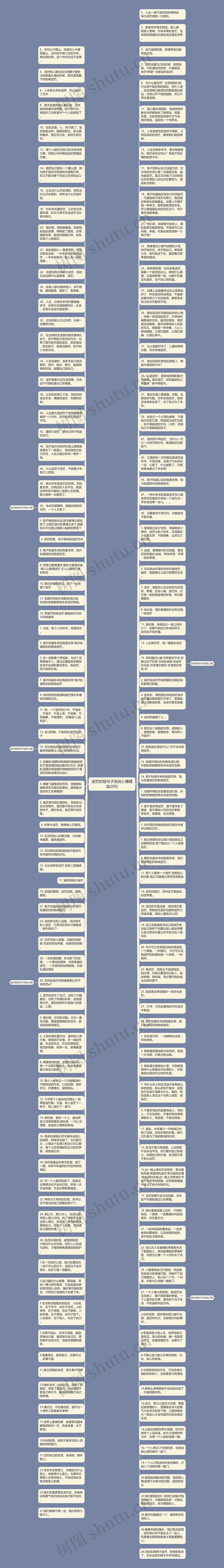 迷茫的短句子说说心情精选20句