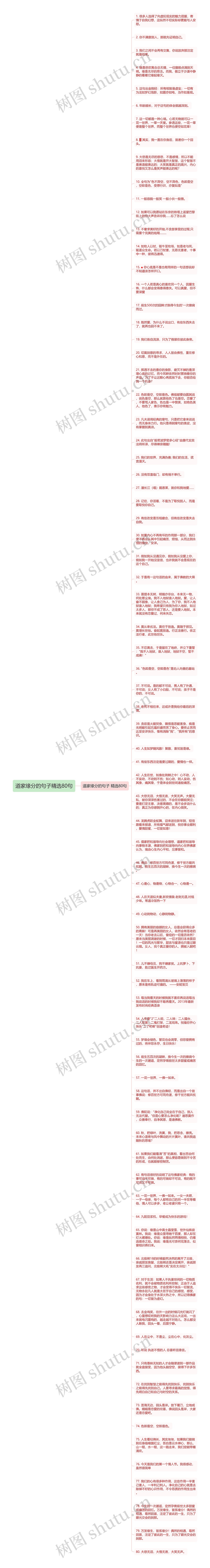 道家缘分的句子精选80句