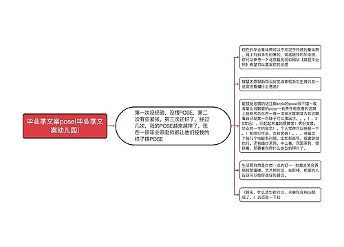 毕业季文案pose(毕业季文案幼儿园)