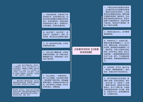 正能量说说短语【正能量说说朋友圈】