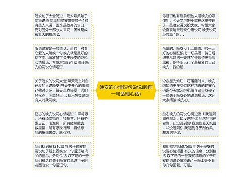 晚安的心情短句说说(睡前一句话暖心话)