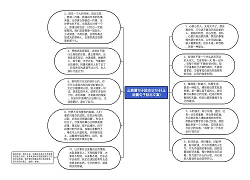 正能量句子励志长句子(正能量句子励志文案)