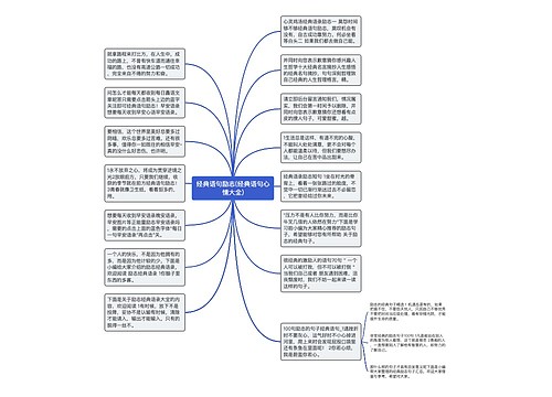 经典语句励志(经典语句心情大全)