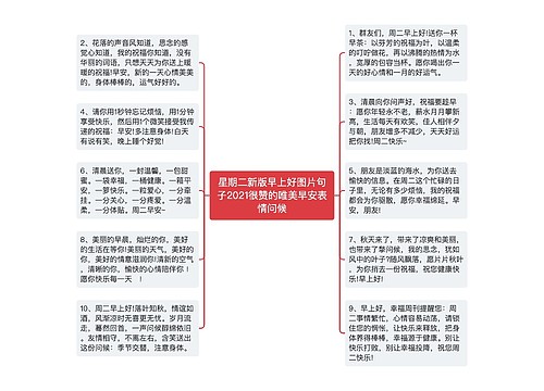 星期二新版早上好图片句子2021很赞的唯美早安表情问候