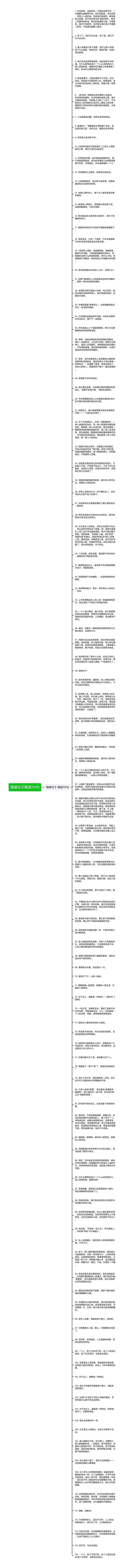 围城句子精选114句