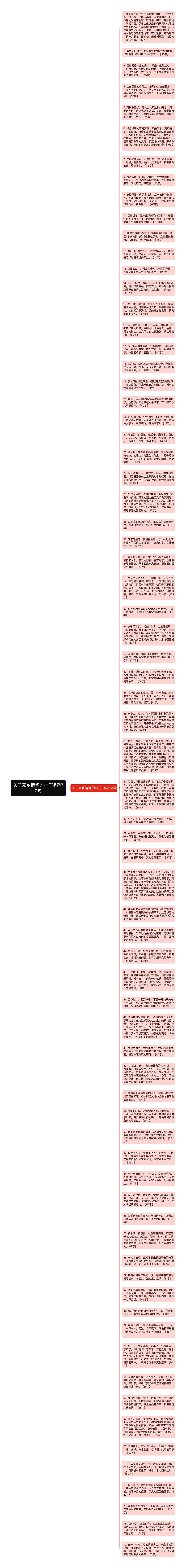 关于家乡情怀的句子精选72句思维导图