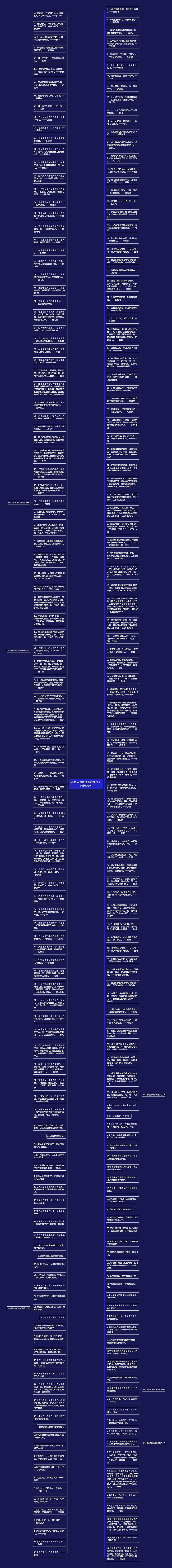 不畏困难勇往直前的句子精选20句思维导图