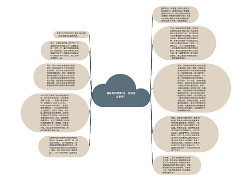 雅思考试想拿7分，你该这么备考！