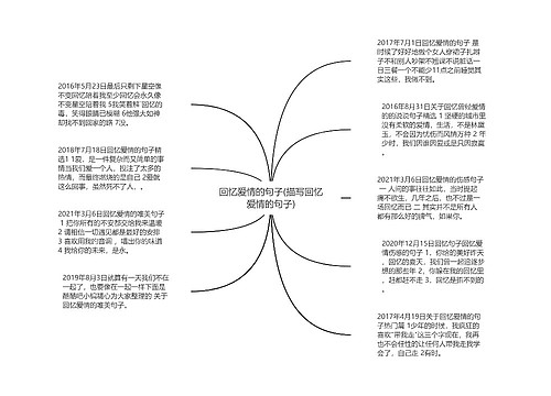 回忆爱情的句子(描写回忆爱情的句子)