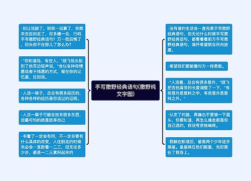 手写撒野经典语句(撒野纯文字图)