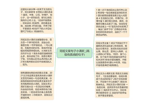 简短文案句子小清新_(高级有质感的句子)