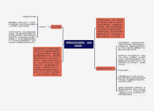 雅思自学还是报班，该如何选择？