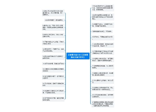 正能量文案大全【正能量励志文案100字】