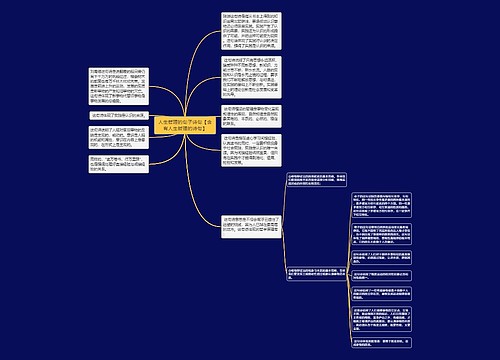 人生哲理的句子诗句【含有人生哲理的诗句】