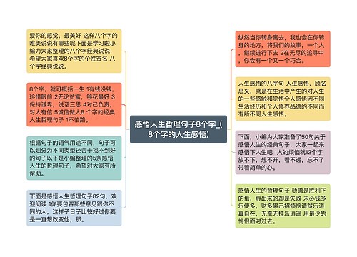 感悟人生哲理句子8个字_(8个字的人生感悟)