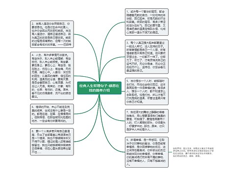 经典人生哲理句子-感恩在线的简单介绍