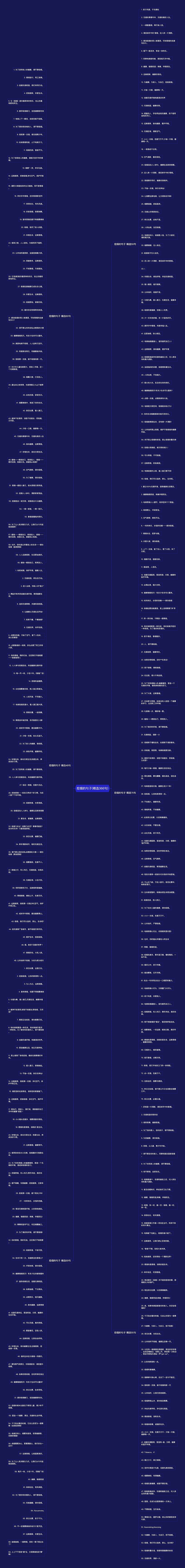 控烟的句子(精选366句)思维导图