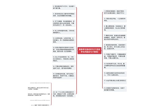 鼓励学生励志的句子(送给学生的励志句子简短)