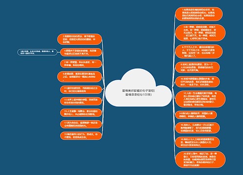 爱情美好甜蜜的句子简短(爱情语录短句100条)