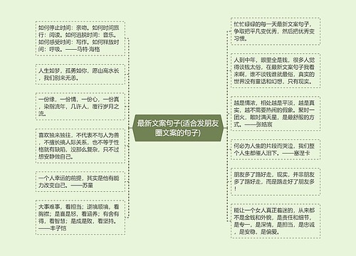 最新文案句子(适合发朋友圈文案的句子)