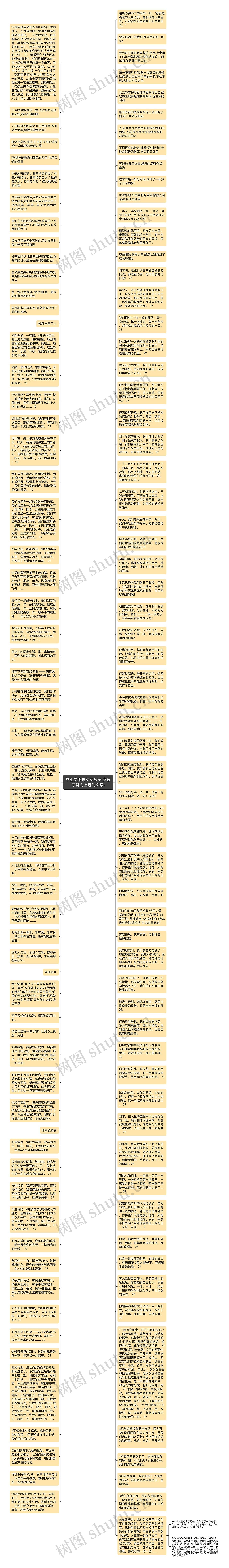 毕业文案赠给女孩子(女孩子努力上进的文案)