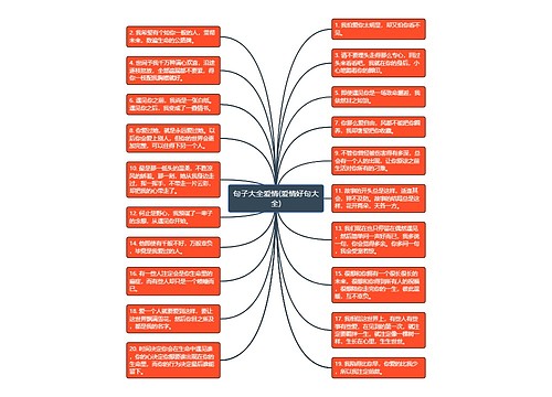 句子大全爱情(爱情好句大全)