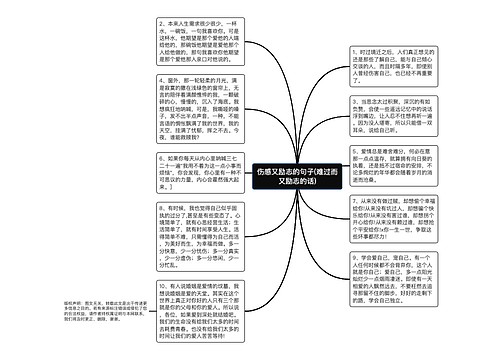 伤感又励志的句子(难过而又励志的话)