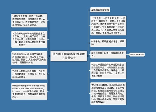 朋友圈正能量语录,唯美的正能量句子