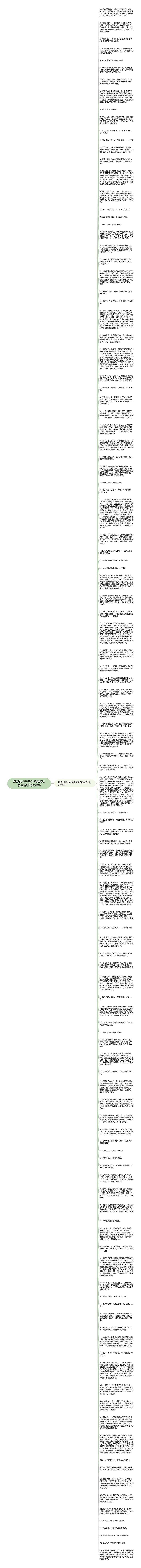 感恩的句子开头和结尾以及赏析(汇总114句)