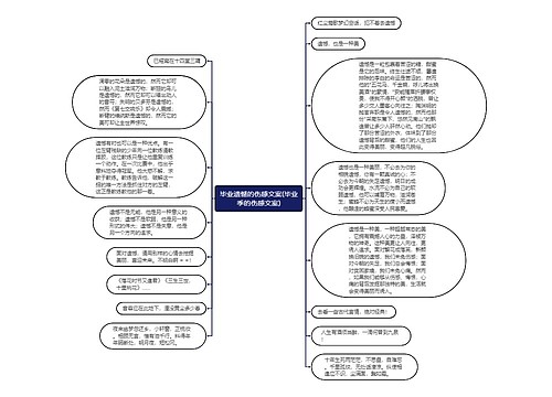 毕业遗憾的伤感文案(毕业季的伤感文案)