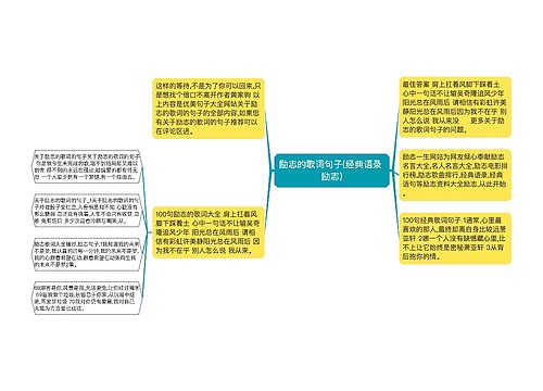 励志的歌词句子(经典语录 励志)