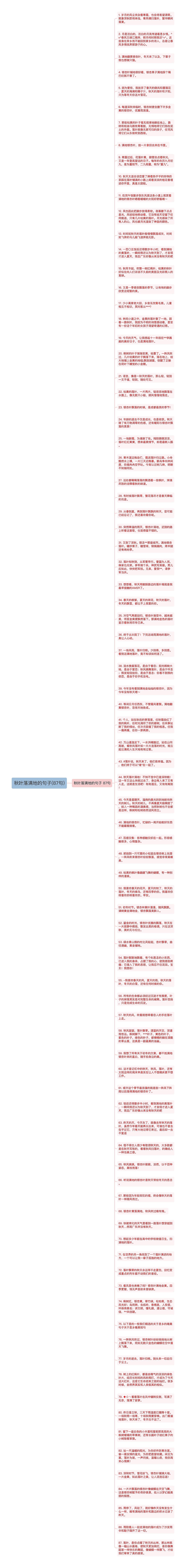 秋叶落满地的句子(87句)