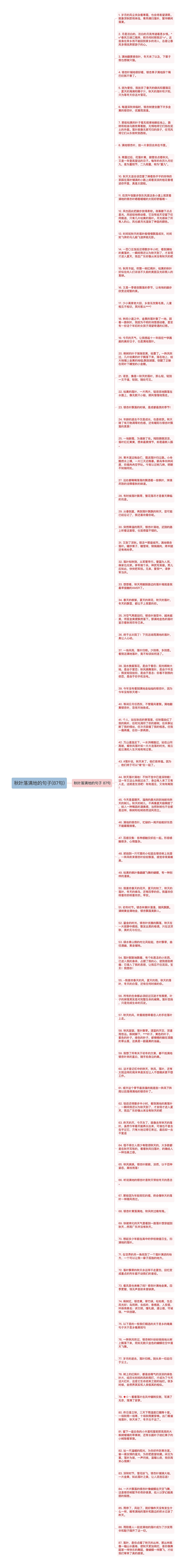 秋叶落满地的句子(87句)