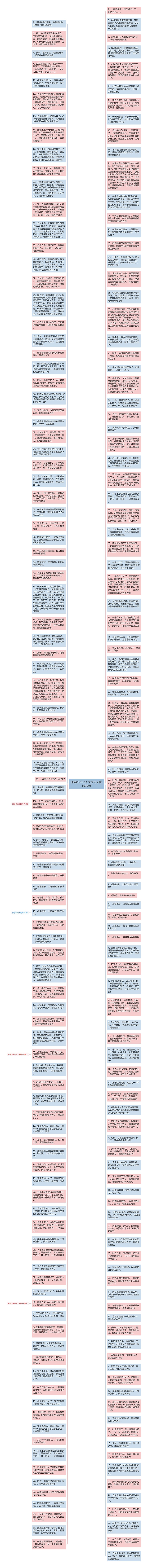 形容小孩已长大的句子精选90句思维导图