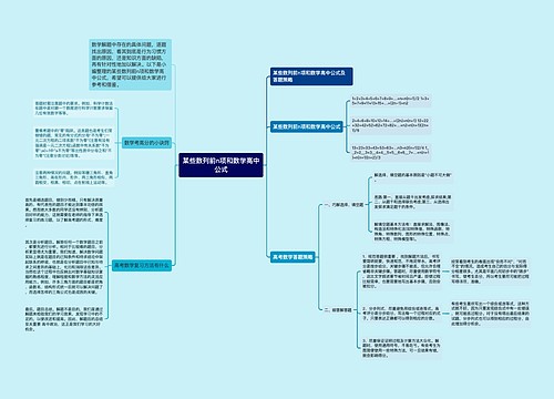 某些数列前n项和数学高中公式