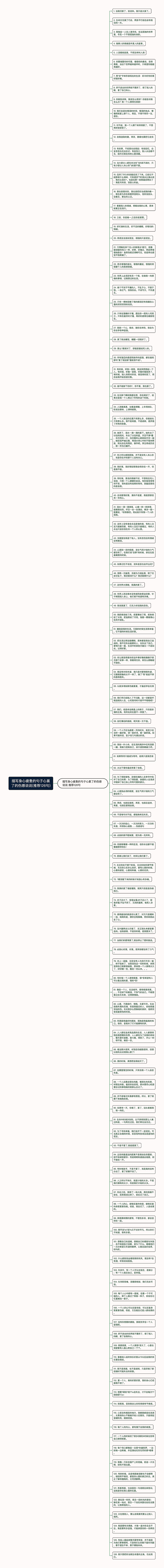 描写身心疲惫的句子心累了的伤感说说(推荐126句)思维导图