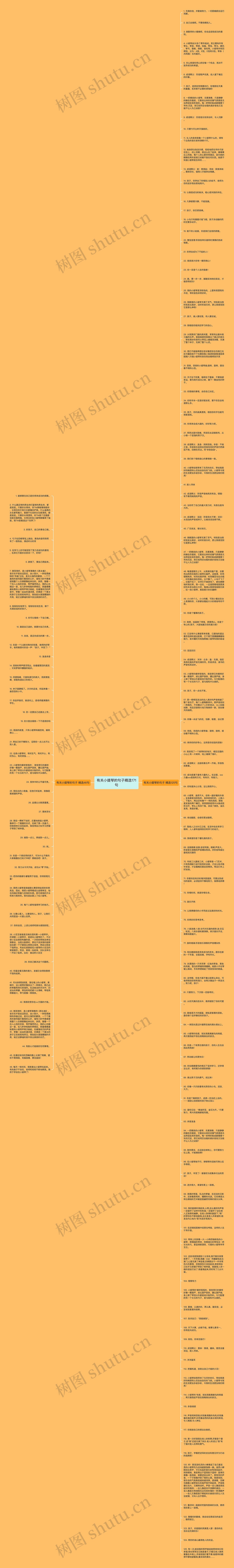 有关小提琴的句子精选171句思维导图高清图 有关小提琴的句子精选171句思维导图