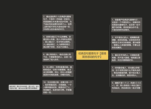 经典语句爱情句子【爱情箴言感动的句子】