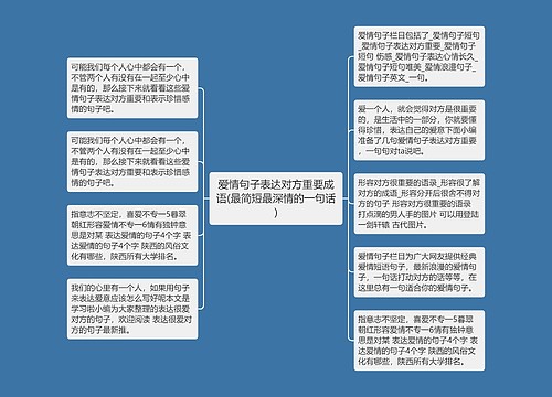 爱情句子表达对方重要成语(最简短最深情的一句话)