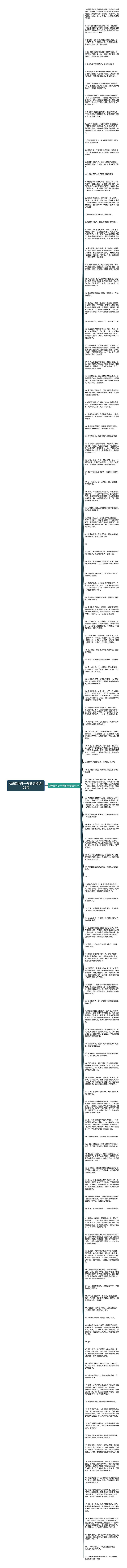 快乐造句子一年级的精选122句思维导图