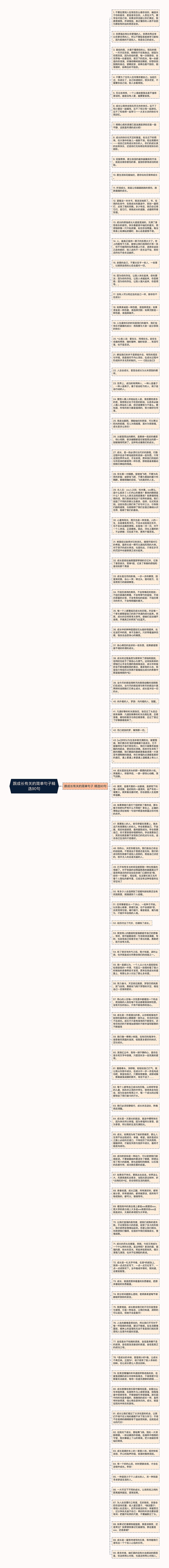 跟成长有关的简单句子精选90句