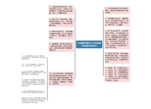 正能量哲理的句子(正能量的话励志的语句)