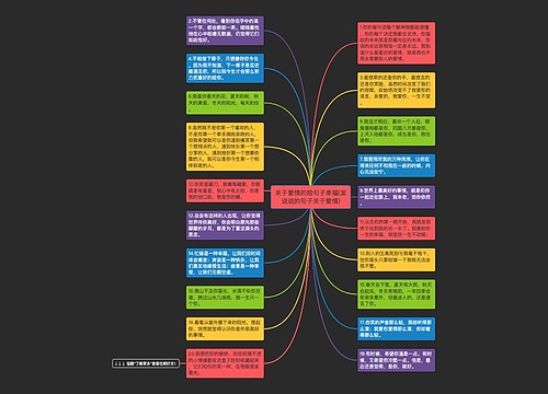 关于爱情的短句子幸福(发说说的句子关于爱情)