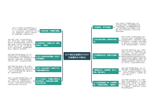 关于党的正能量句子(关于正能量的句子励志)