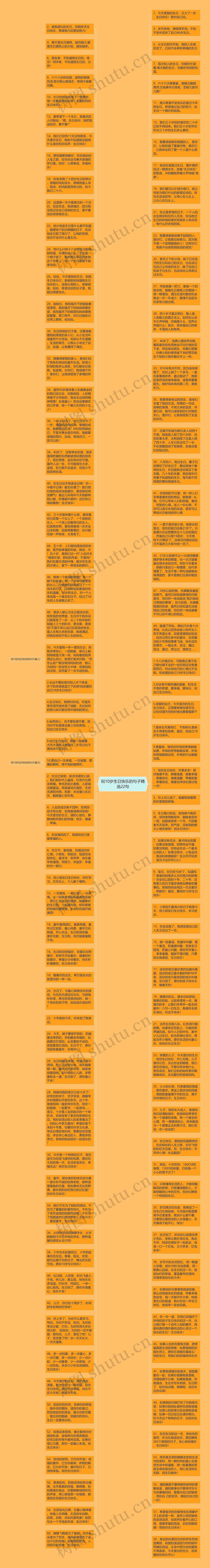 祝10岁生日快乐的句子精选22句思维导图