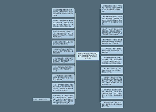 睡前霸气说说心情短语_(女人正能量霸气的说说心情短语)