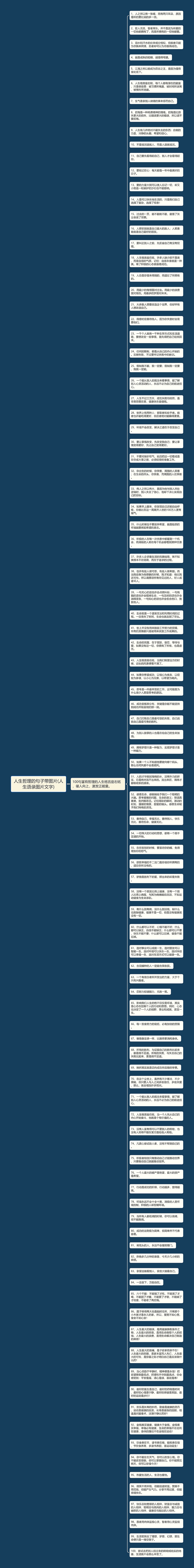 人生哲理的句子带图片(人生语录图片文字)